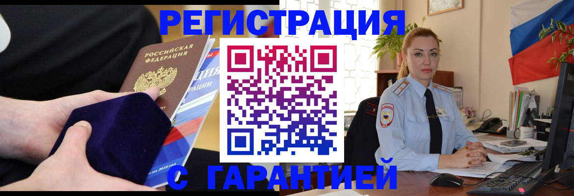 временная регистрация гарантия в Кызыле