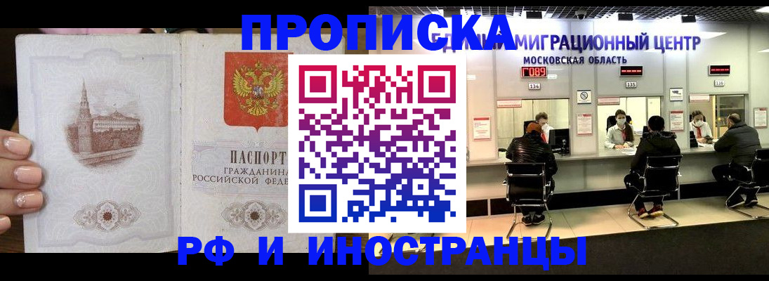 прописка ребенка в Кызыле