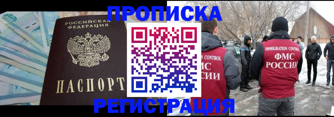 временная регистрация 2025 в Кызыле