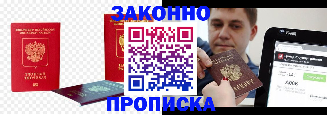 прописка в квартире в Кызыле