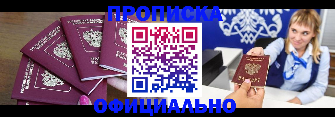 временная регистрация для всех в Кызыле