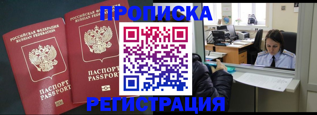 прописка штамп в Кызыле