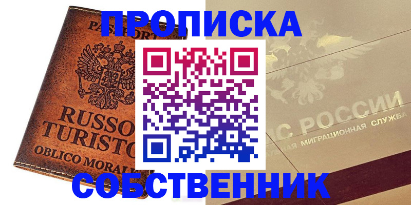 прописка гарантия в Кызыле