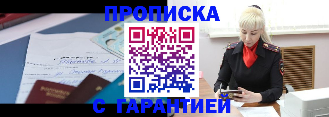 временная регистрация гарантия в Кызыле