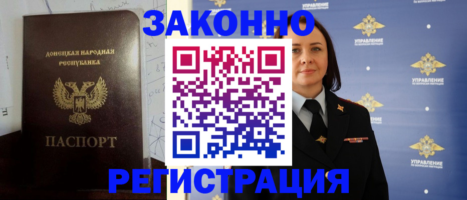 купить прописку в Кызыле