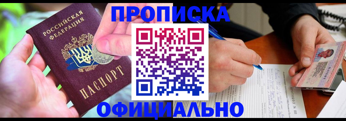 прописка в квартире в Кызыле